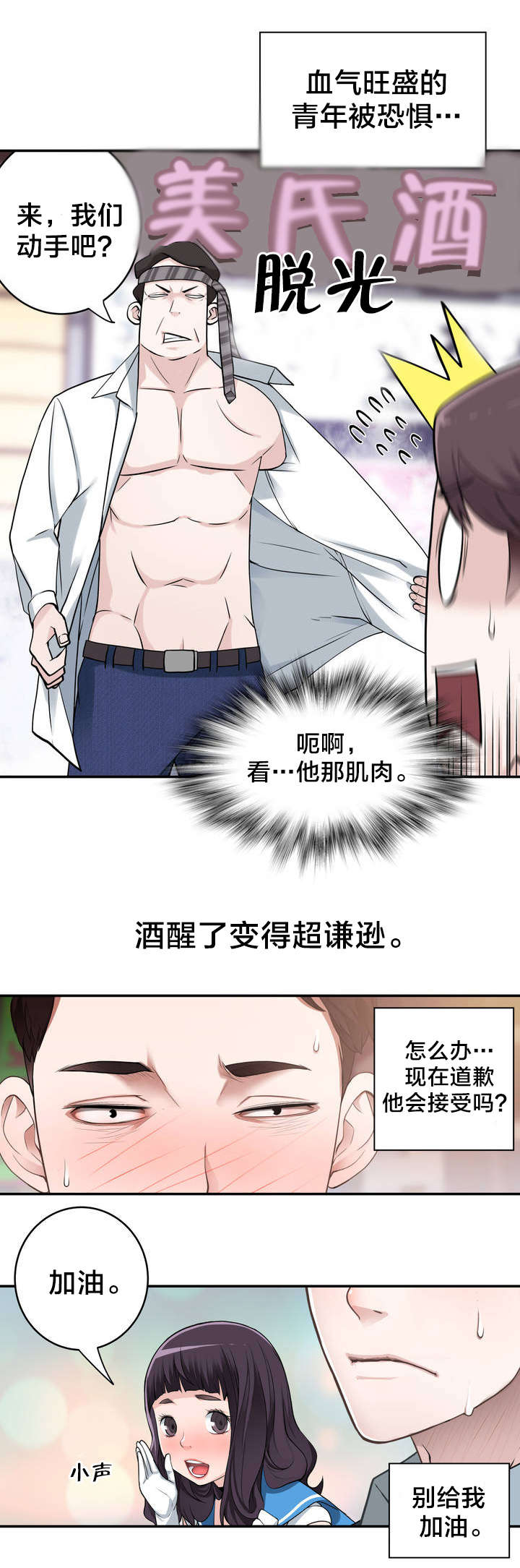 孤独圣诞节漫画,第7章：意外状况1图