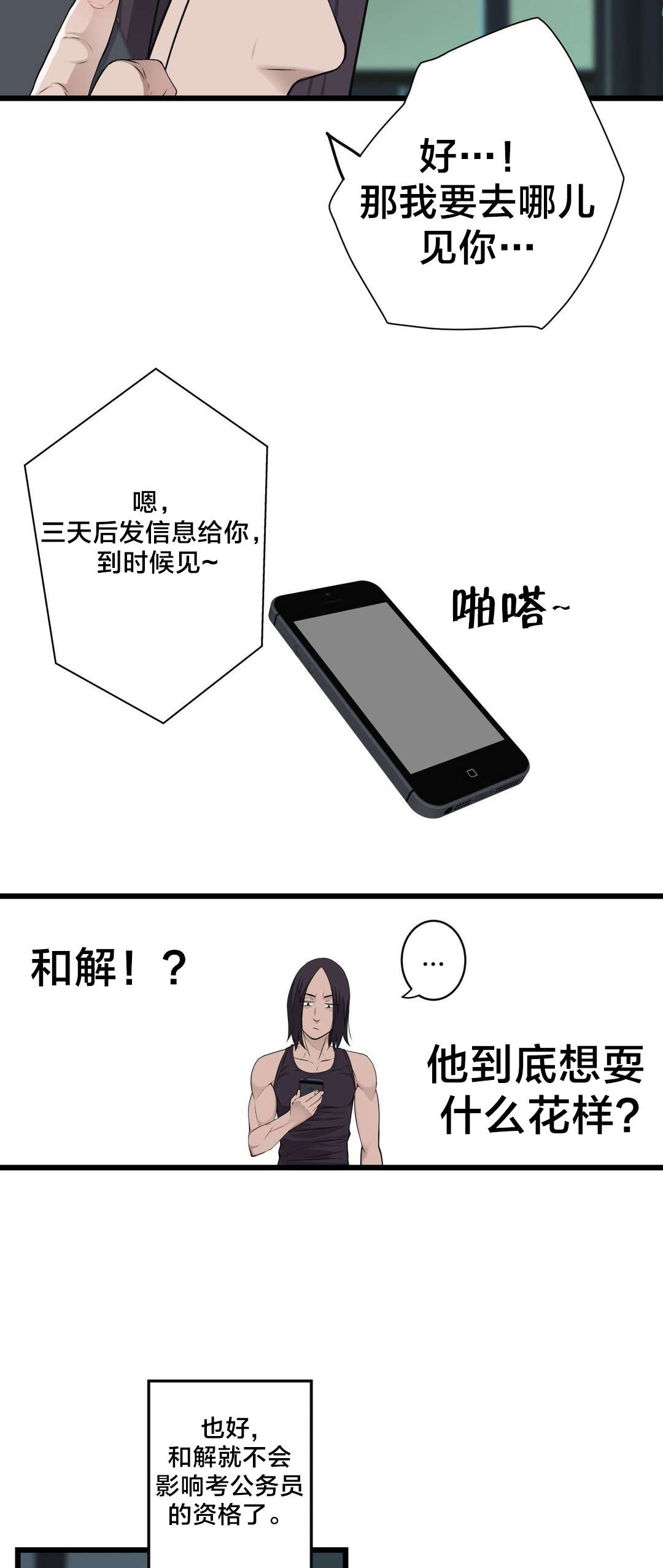 孤独圣诞节漫画,第46章：各自的局面1图