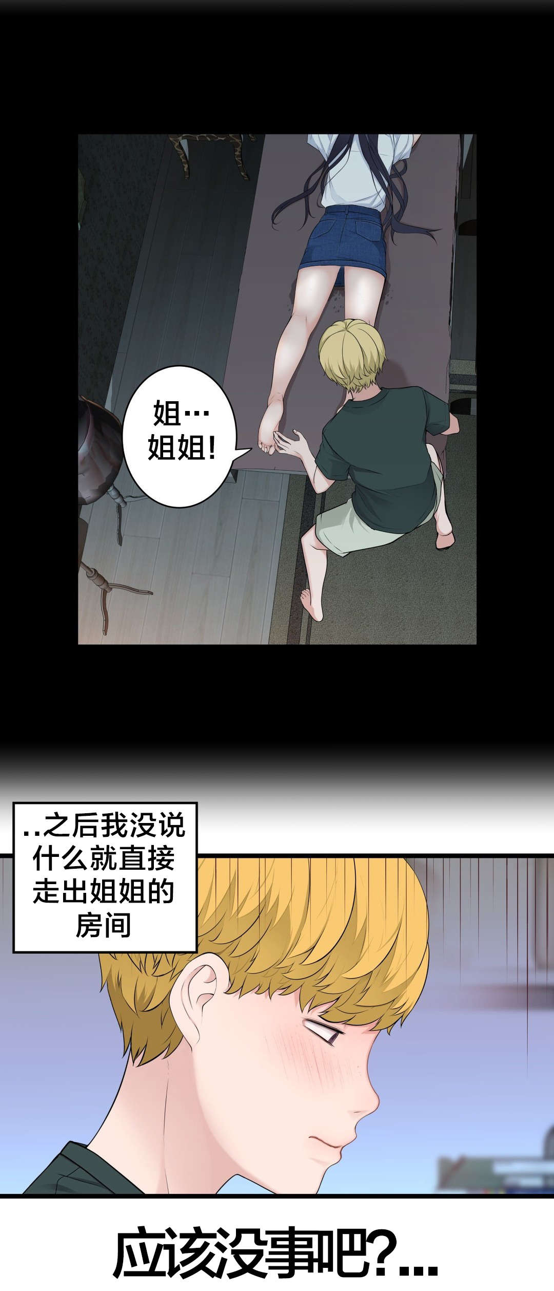 孤独圣诞节漫画,第59章：喜欢的人1图