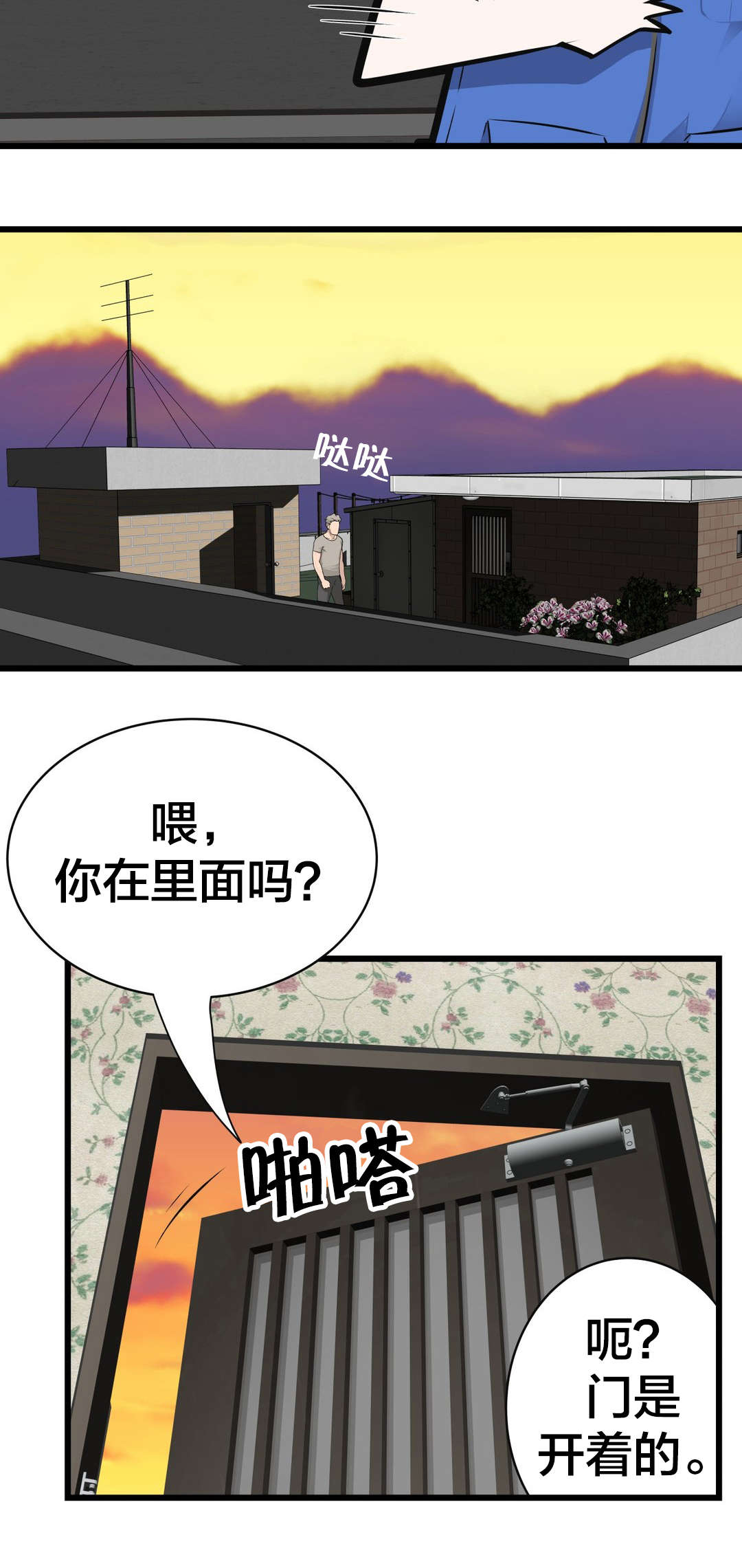 孤独圣诞节漫画,第45章：姜浩范吗？1图