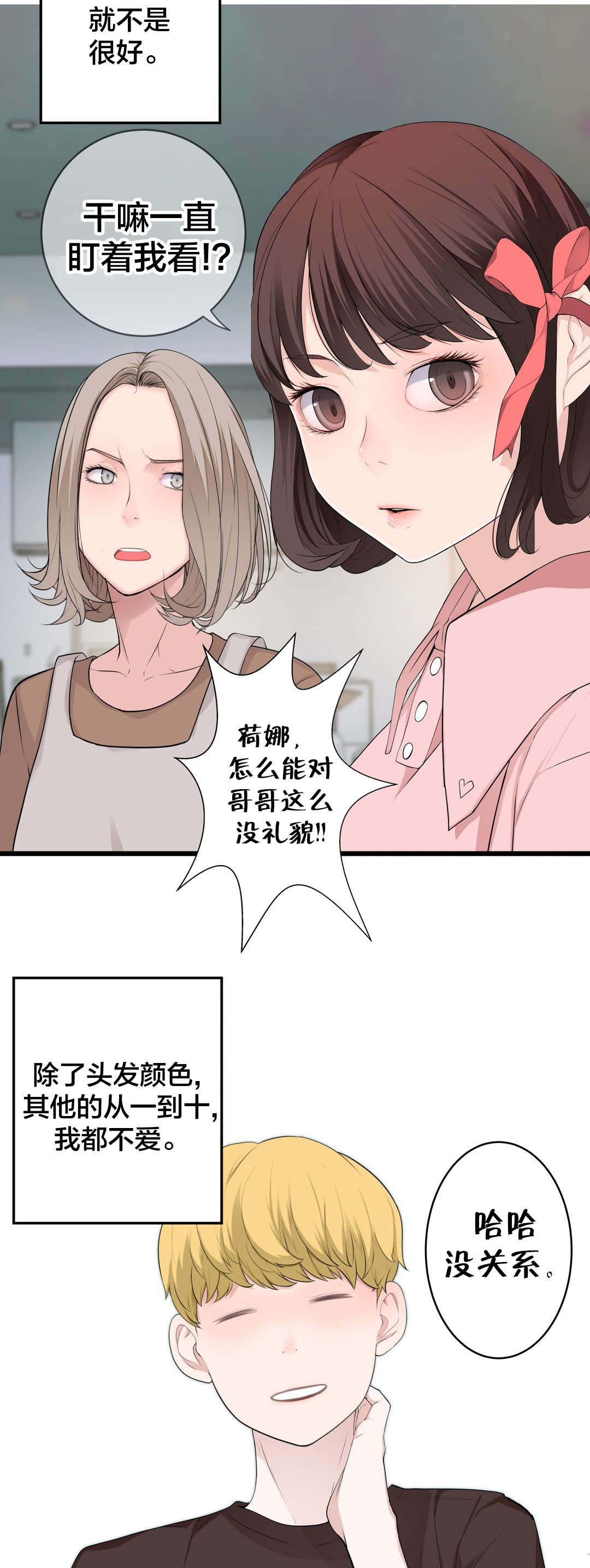 孤独圣诞节漫画,第72章：电池1图