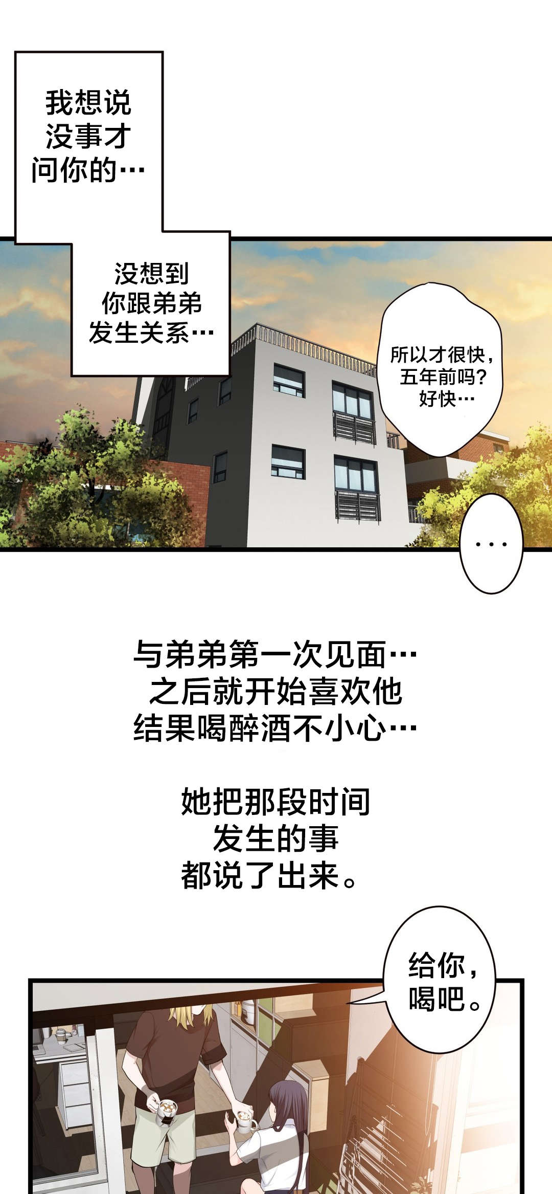 孤独圣诞节漫画,第68章：喜欢上一个人1图