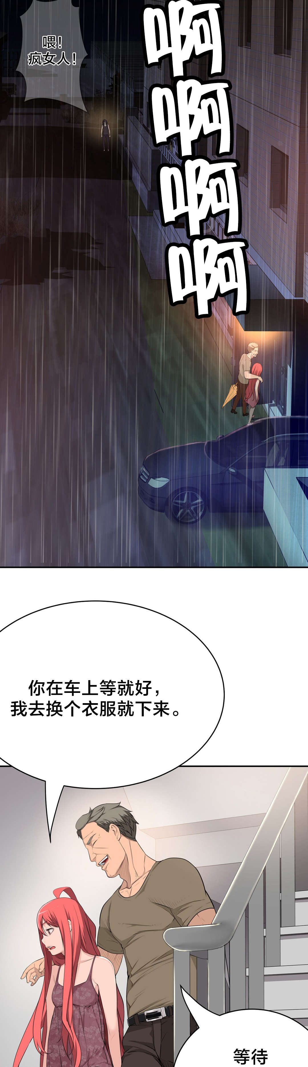 孤独圣诞节漫画,第36章：遇到1图