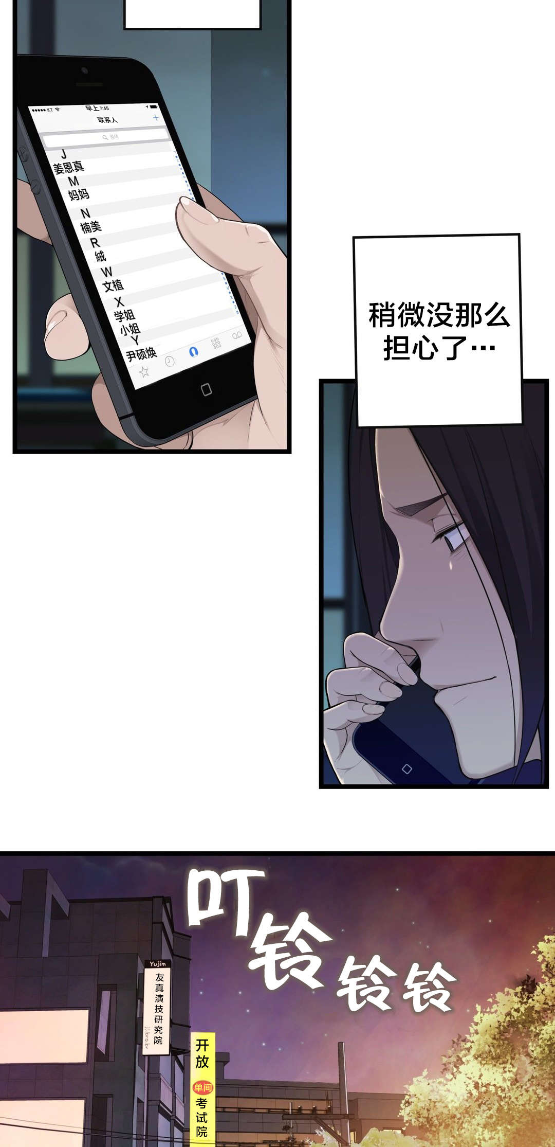 孤独圣诞节漫画,第46章：各自的局面2图