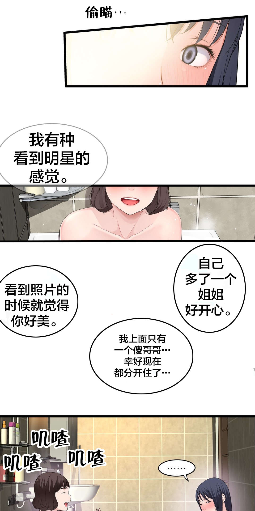 孤独圣诞节漫画,第77章：洗澡1图