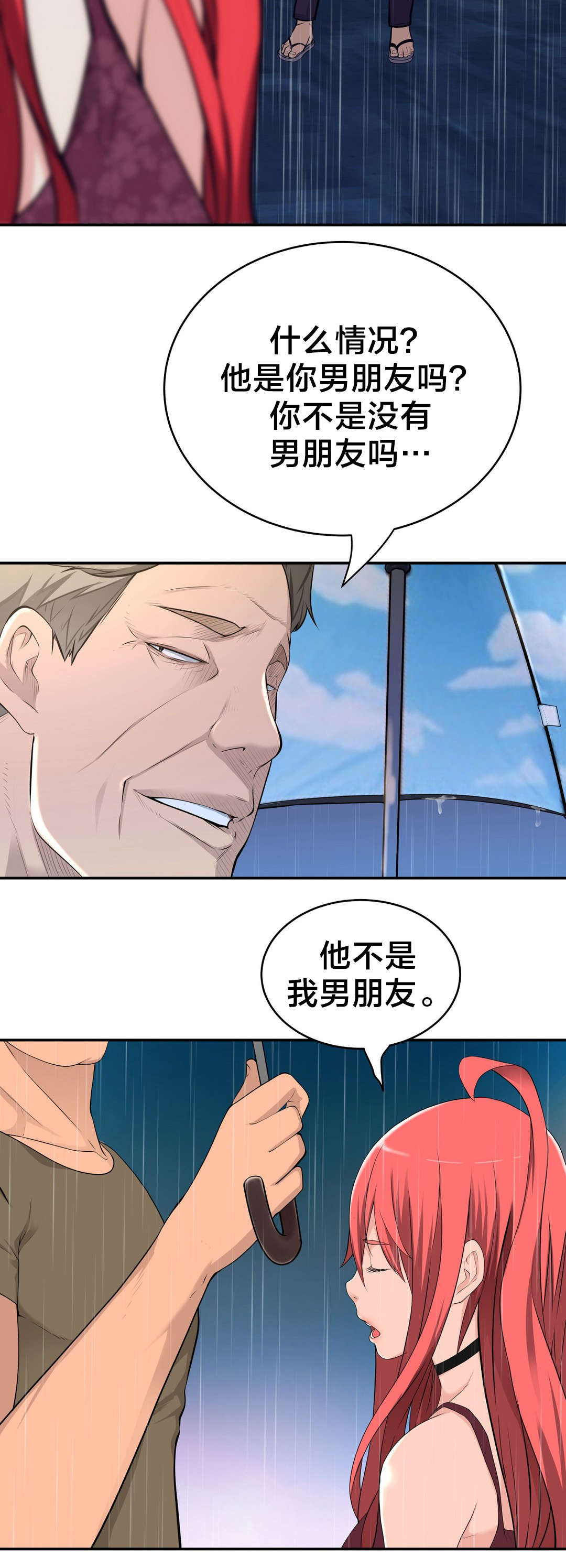 孤独圣诞节漫画,第36章：遇到1图