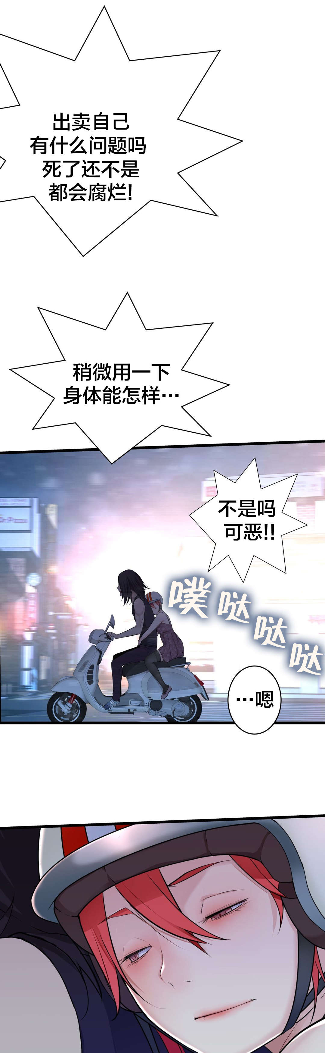 孤独圣诞节漫画,第51章：车祸2图