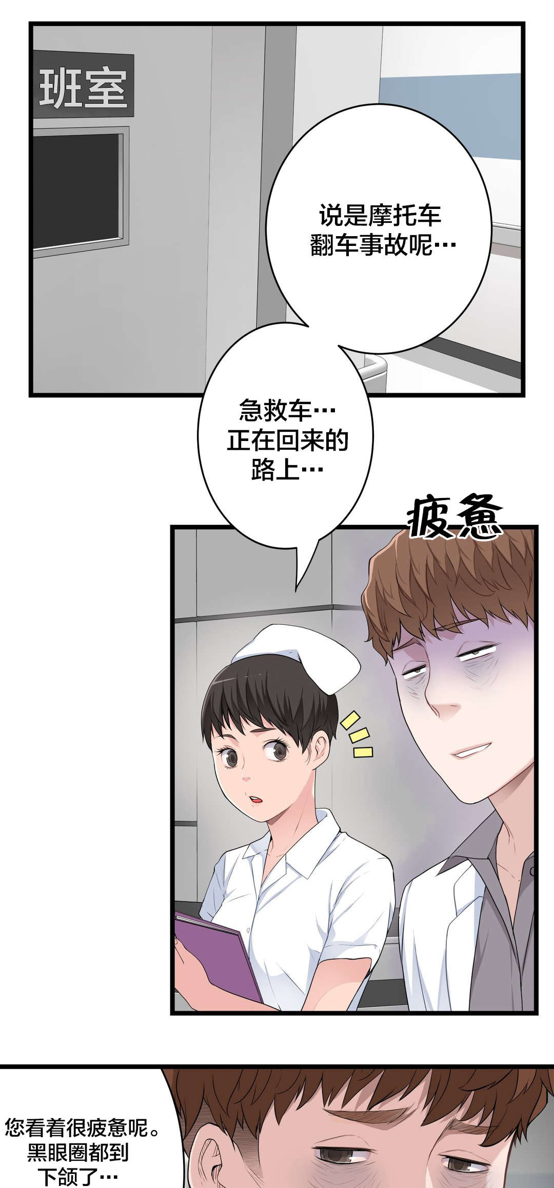 孤独圣诞节漫画,第42章：尽力表演1图