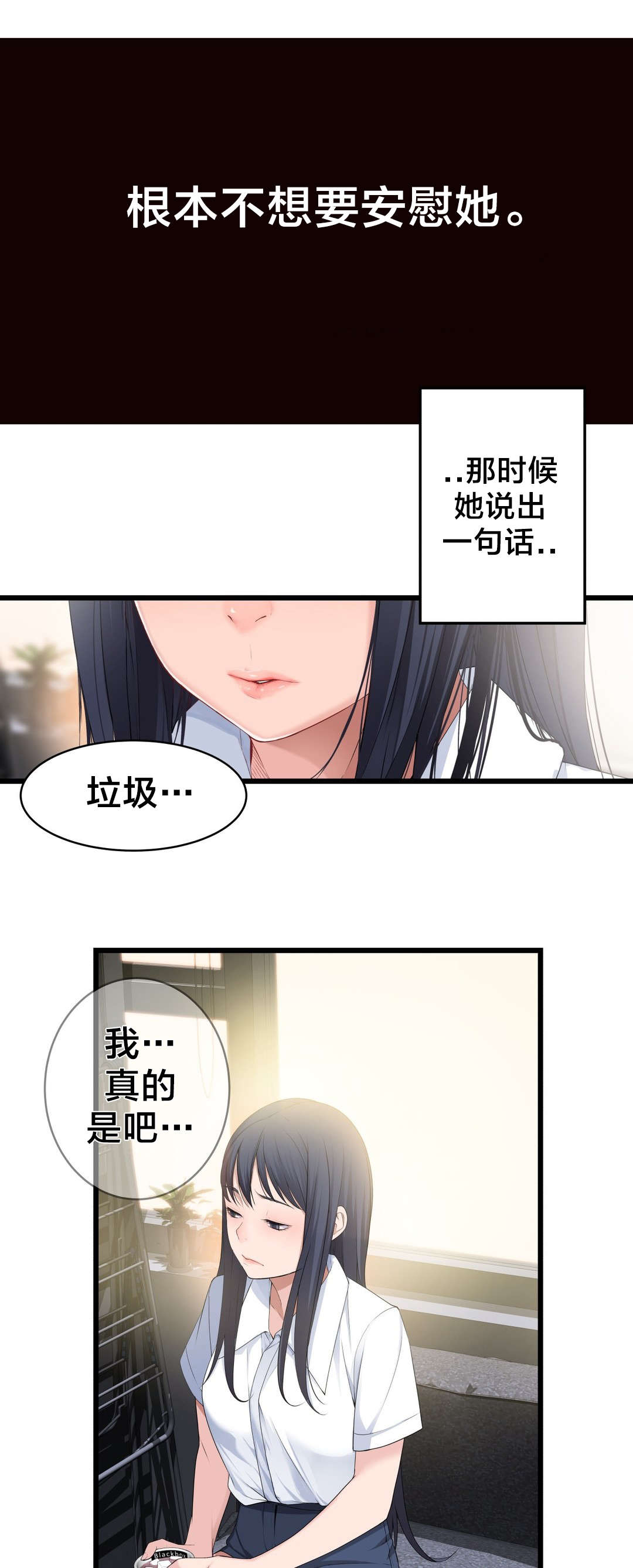 孤独圣诞节漫画,第68章：喜欢上一个人2图