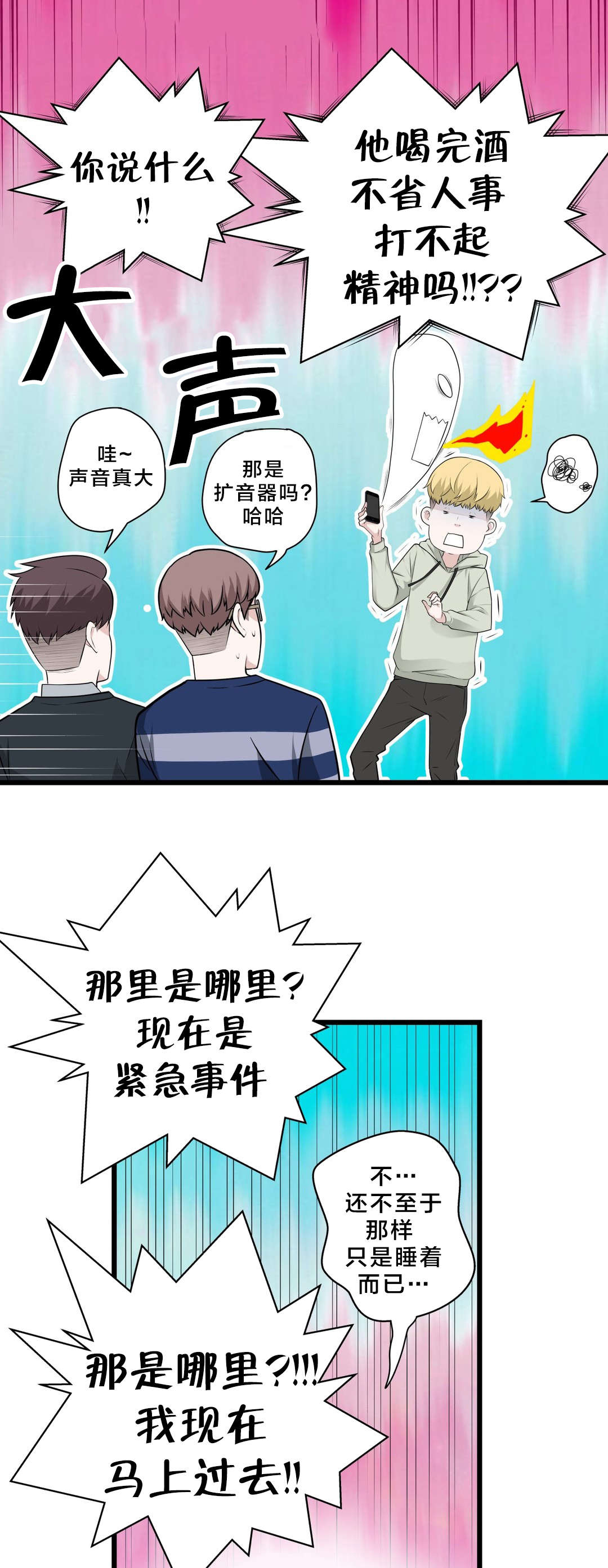 孤独圣诞节漫画,第51章：车祸1图