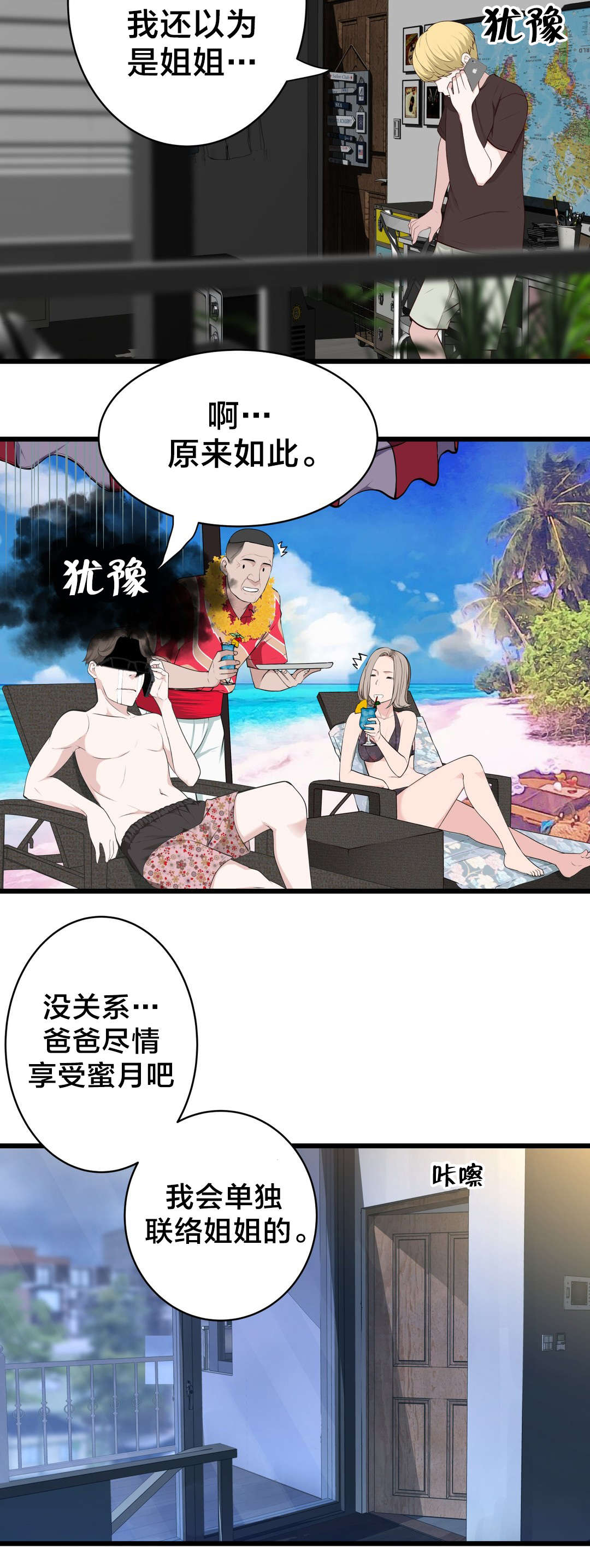 孤独圣诞节漫画,第74章：死变态1图