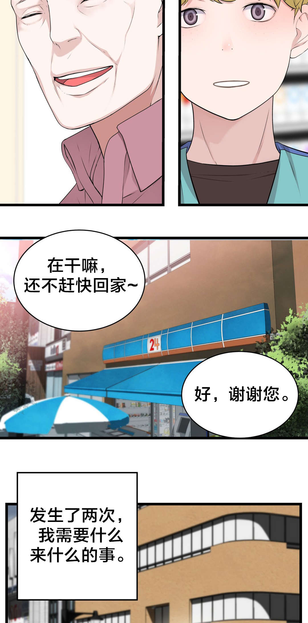 孤独圣诞节漫画,第71章：快递2图