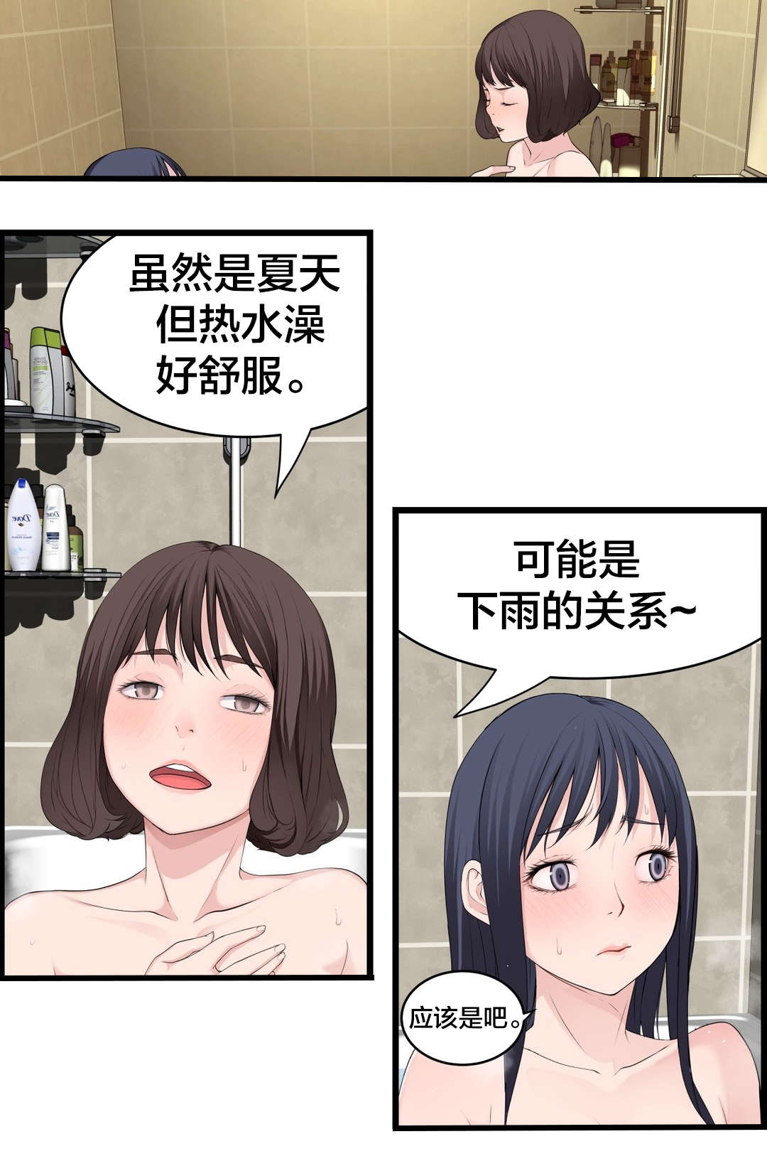 孤独圣诞节漫画,第77章：洗澡2图