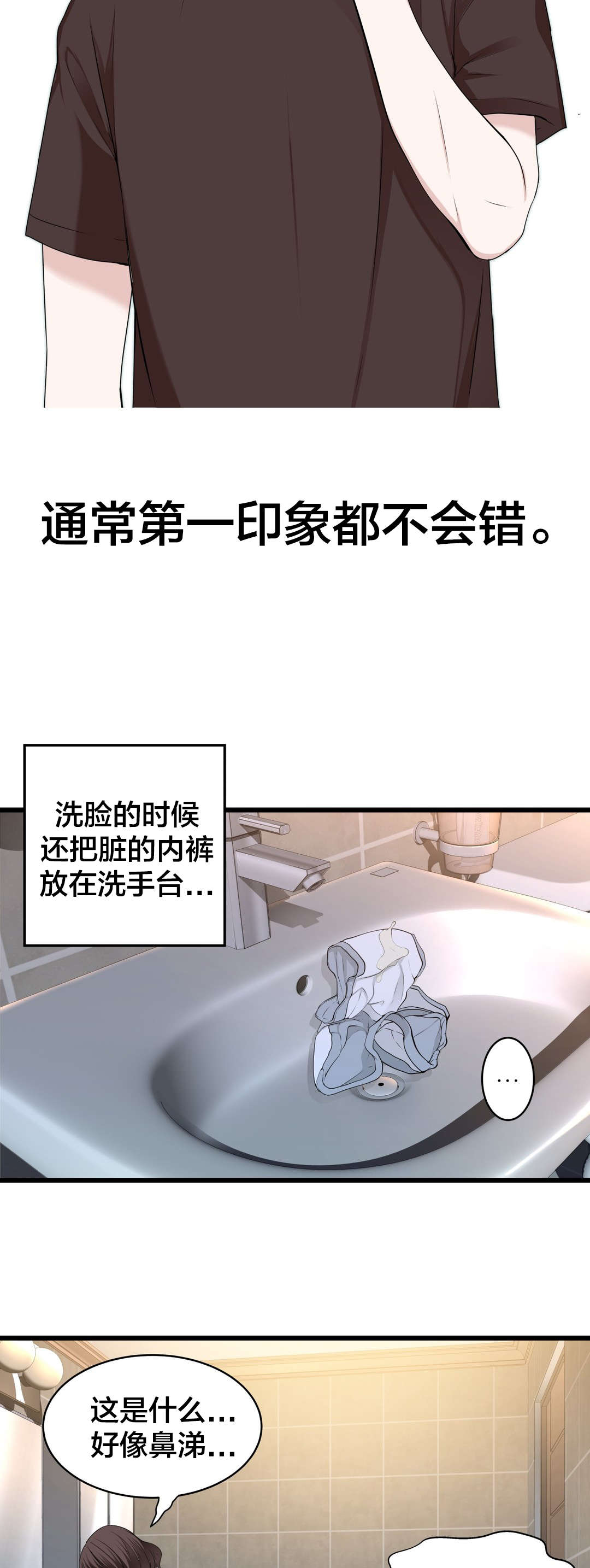 孤独圣诞节漫画,第72章：电池2图