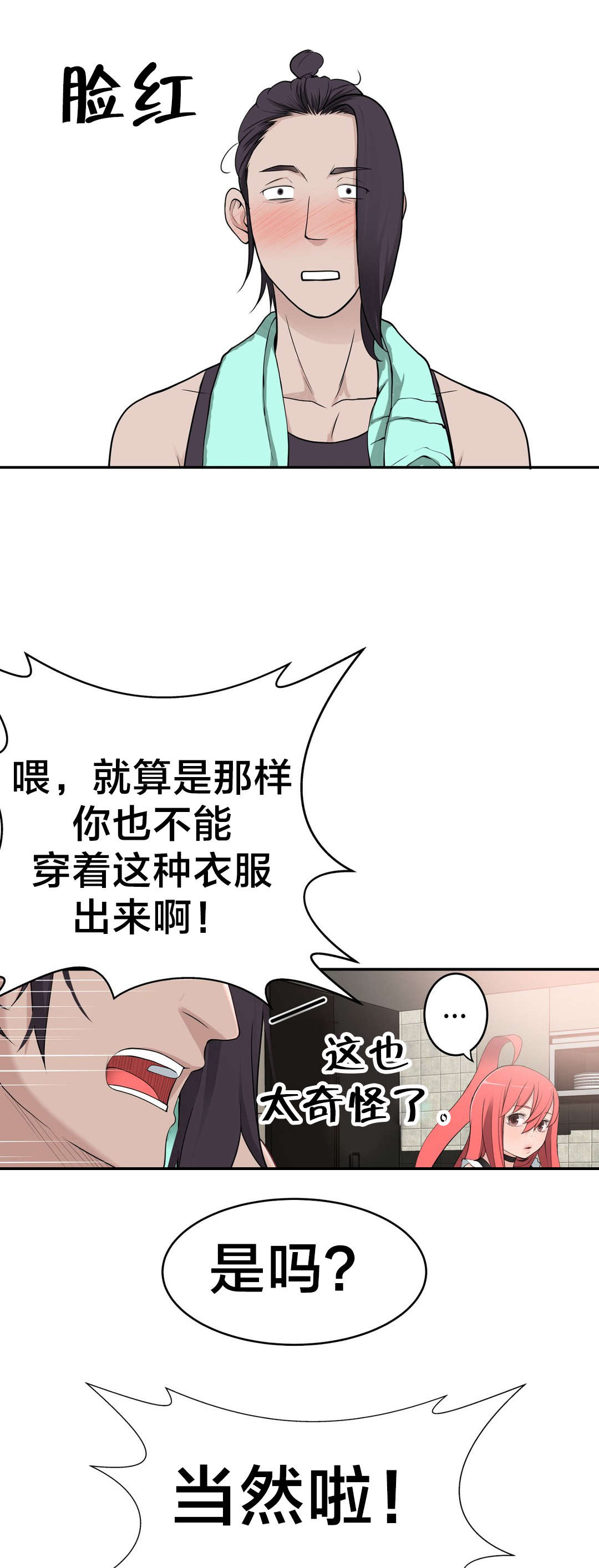 孤独圣诞节漫画,第32章：没那么乖2图