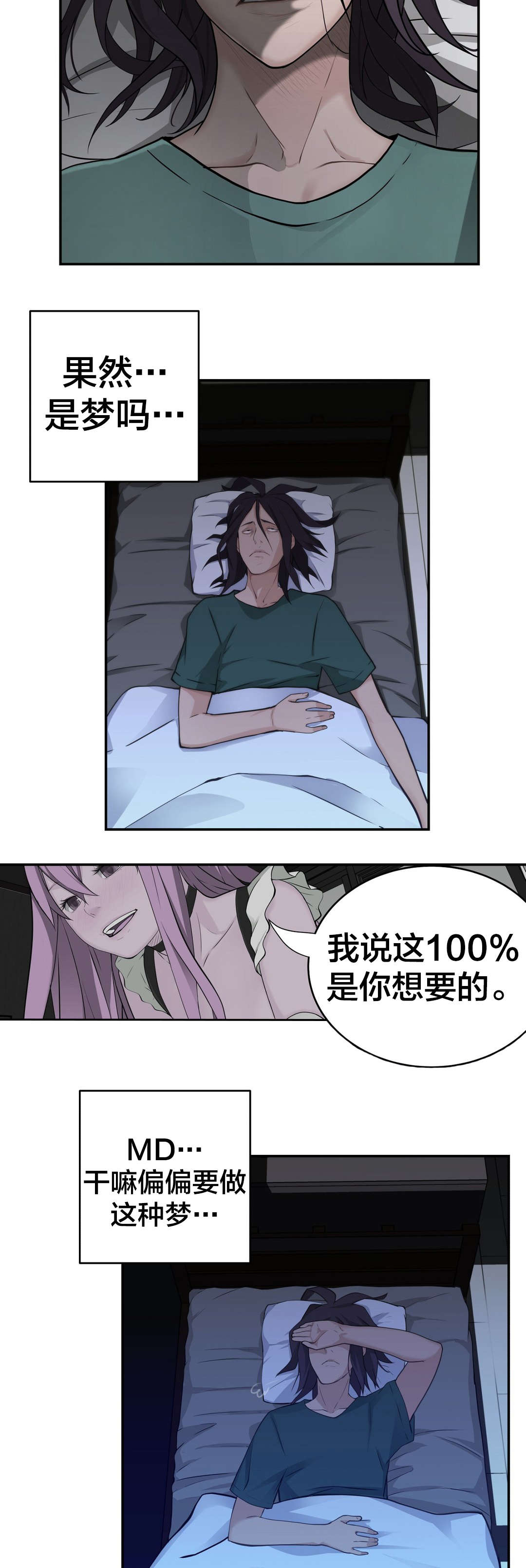 孤独圣诞节漫画,第33章：梦2图