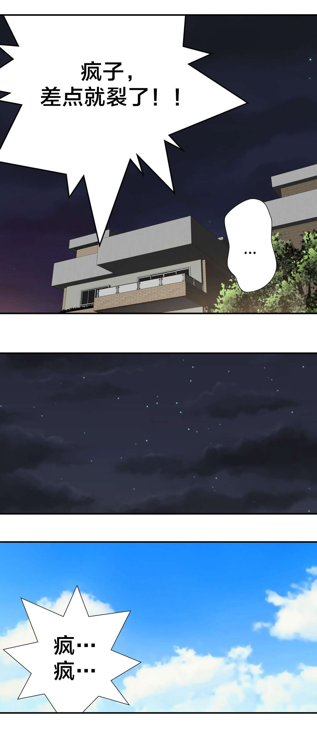 孤独圣诞节漫画,第26章：“外遇”2图