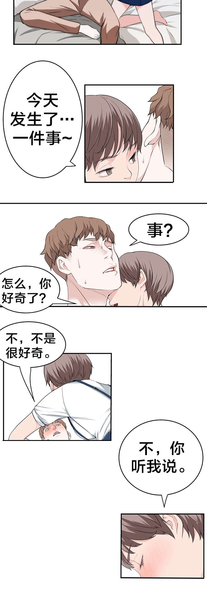 孤独圣诞节漫画,第34章：被抓个现行1图
