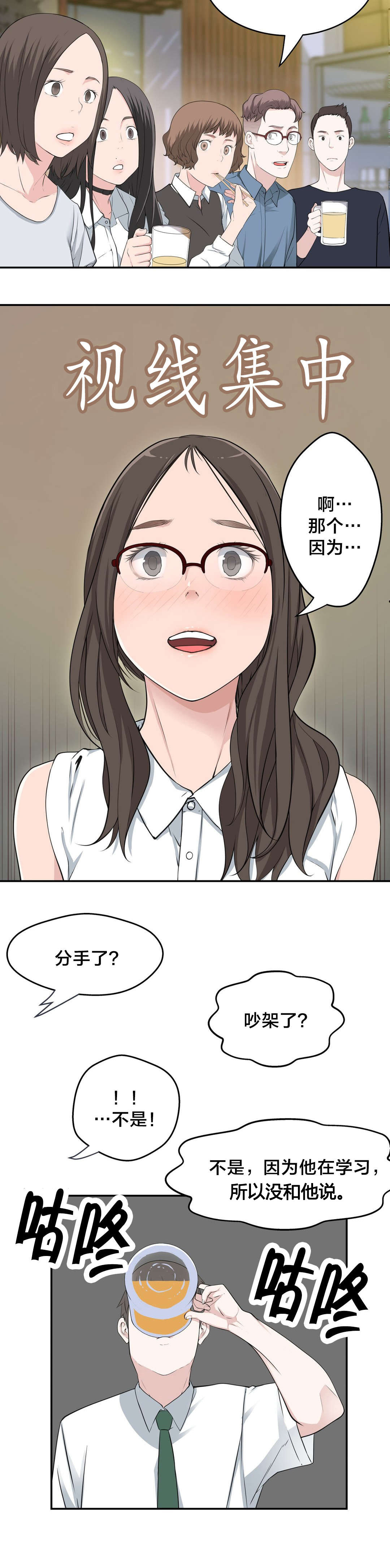 孤独圣诞节漫画,第35章：聚会2图