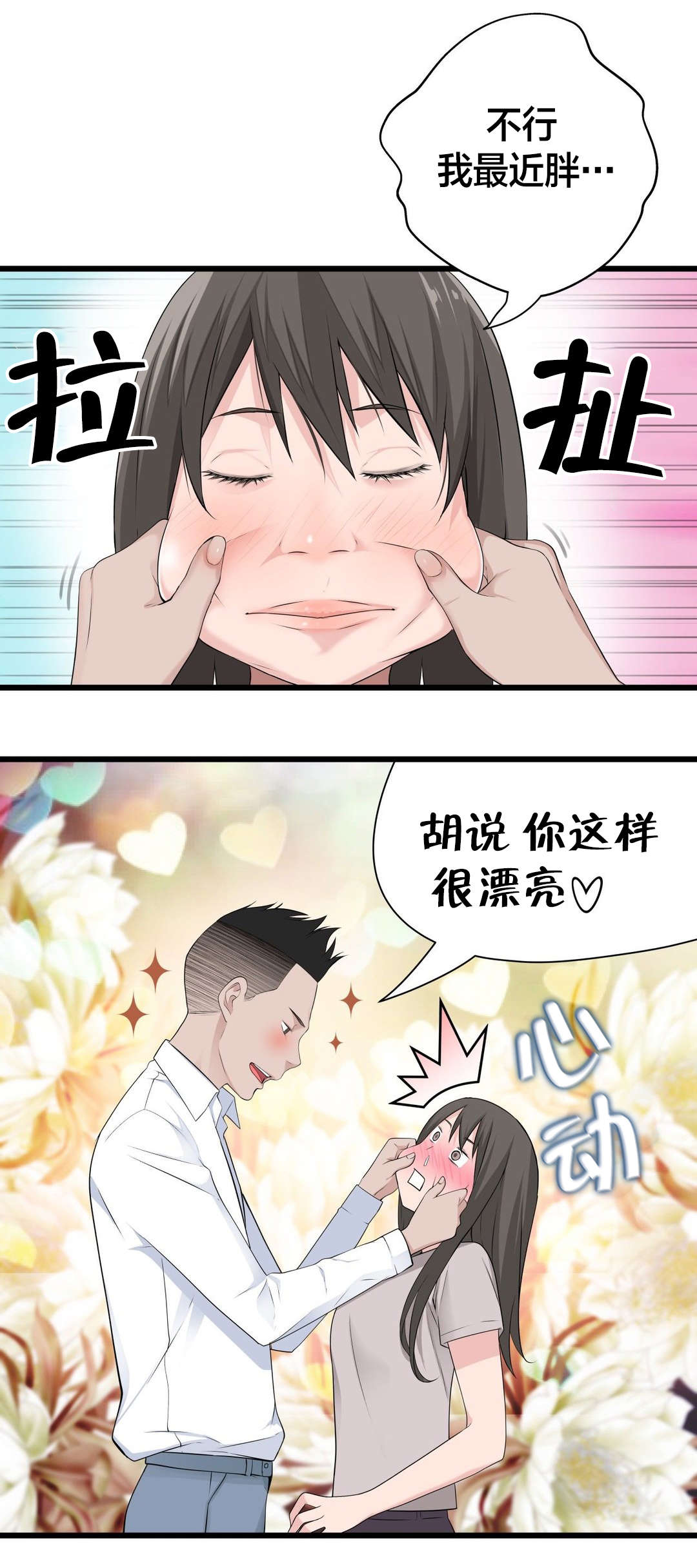 孤独圣诞节漫画,第66章：心动2图