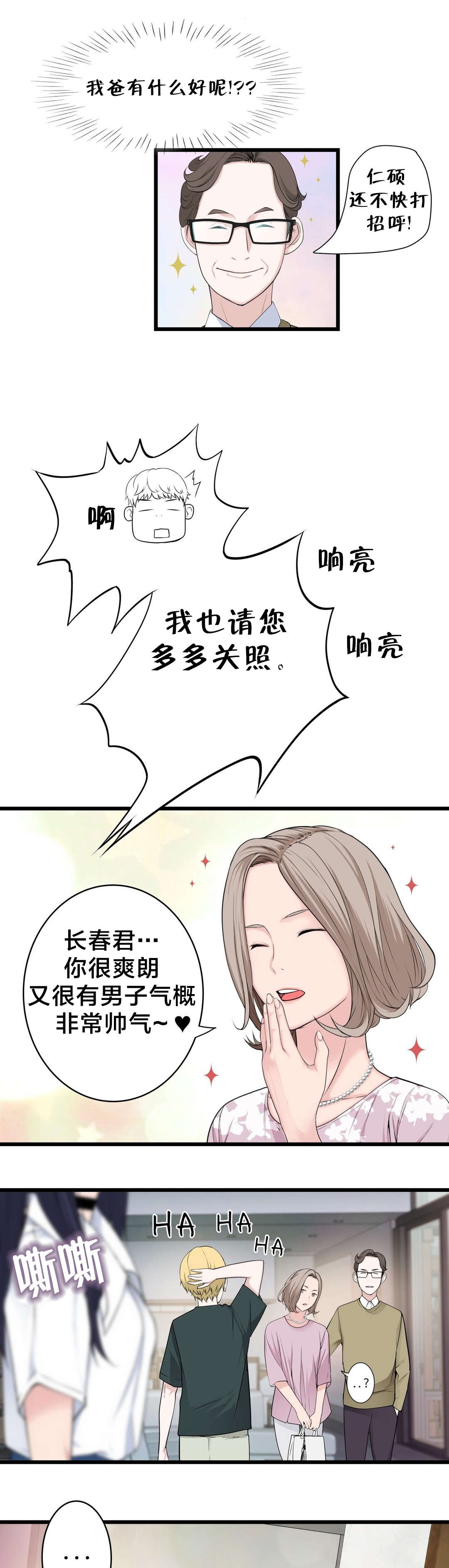 孤独圣诞节漫画,第58章：姐姐1图