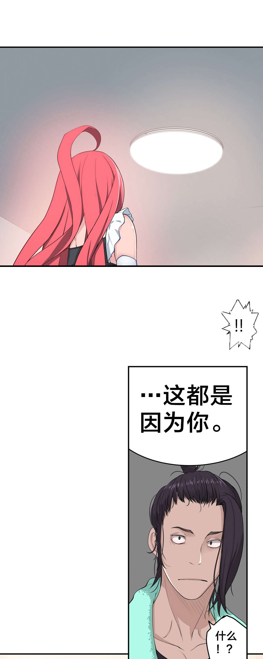 孤独圣诞节漫画,第32章：没那么乖1图