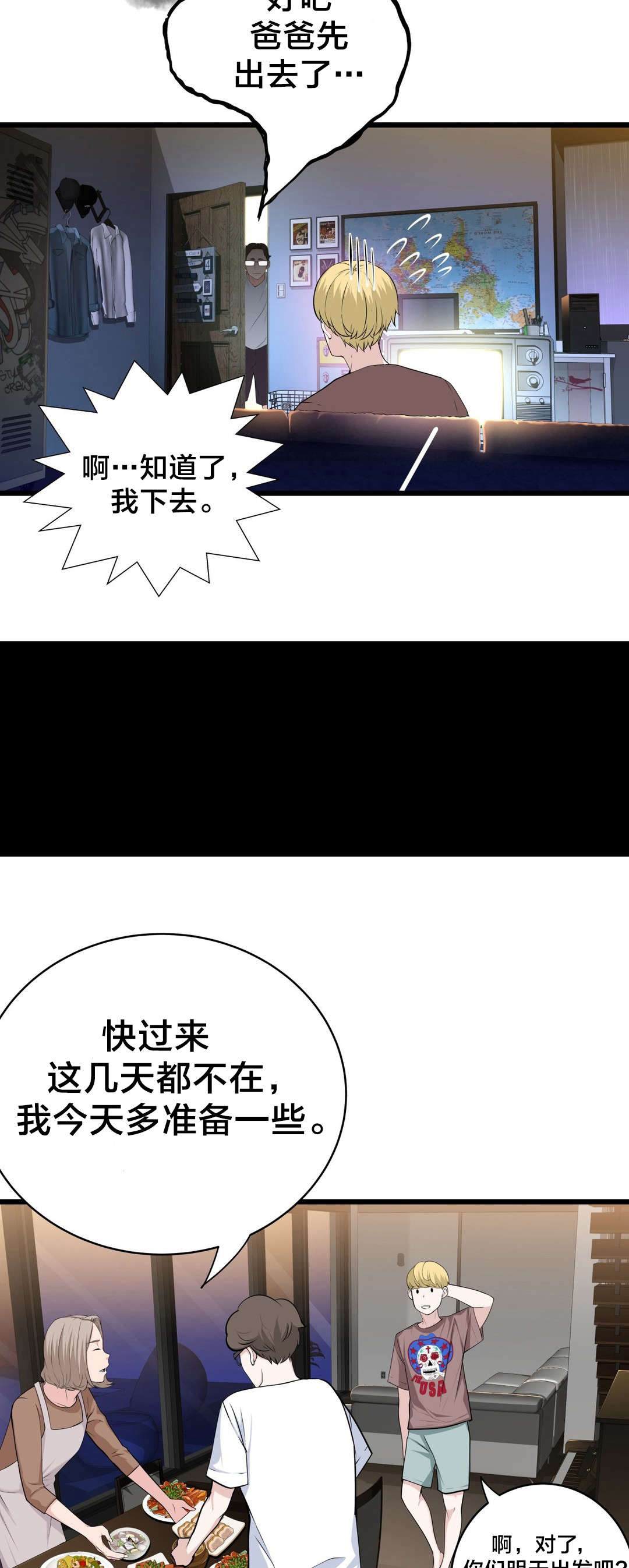 孤独圣诞节漫画,第69章：炽热的夜2图