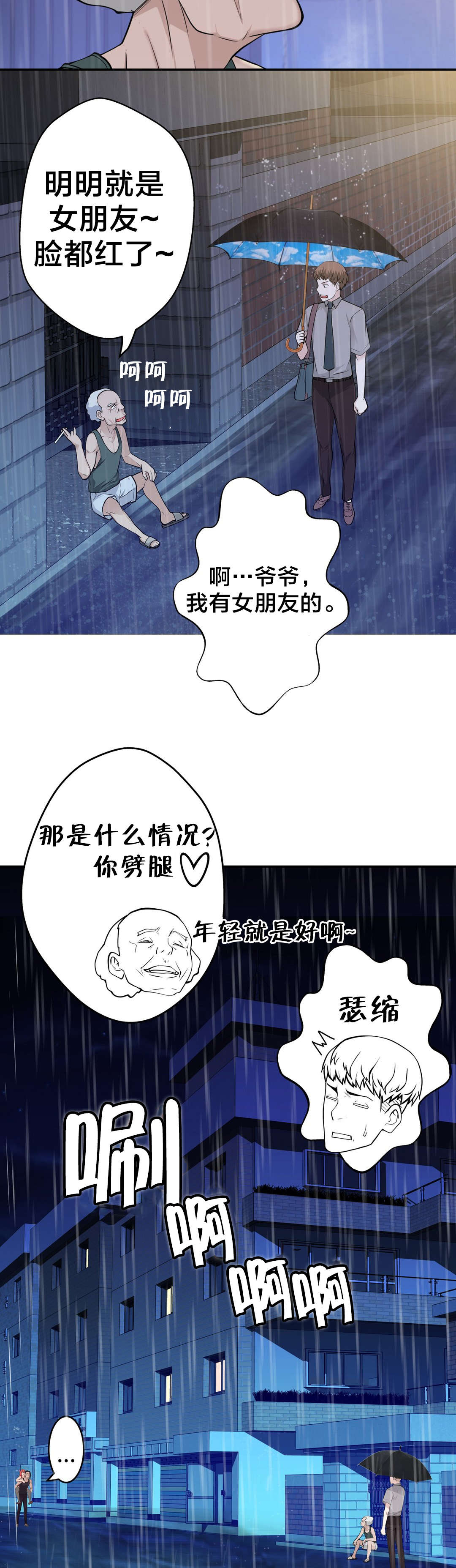 孤独圣诞节漫画,第31章：疯女人2图