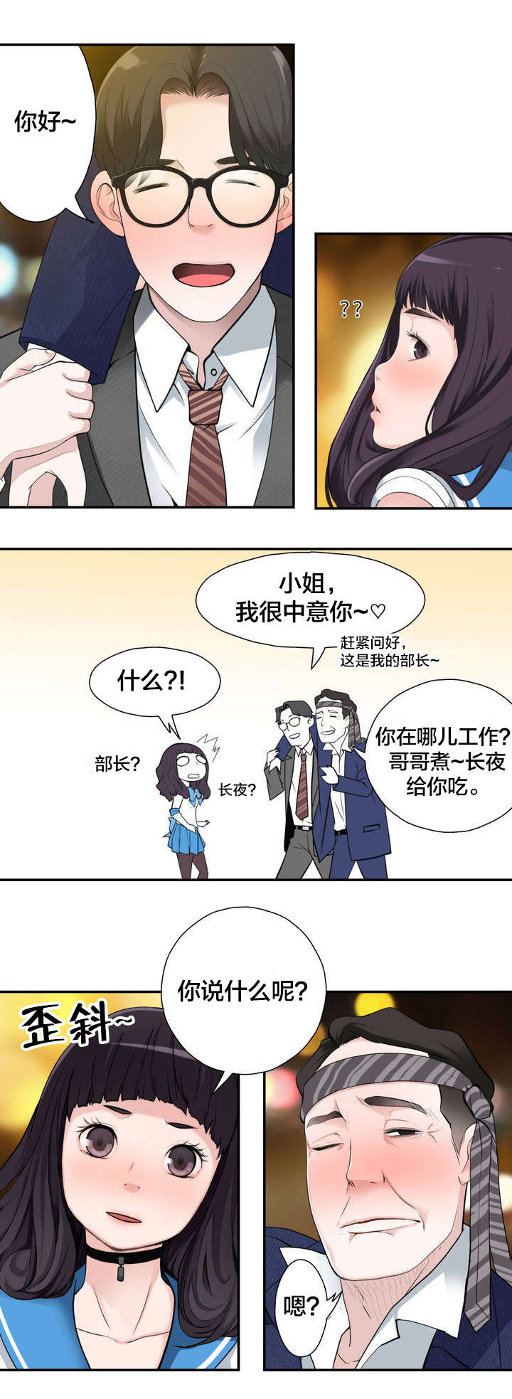 孤独圣诞节漫画,第6章：酒后1图