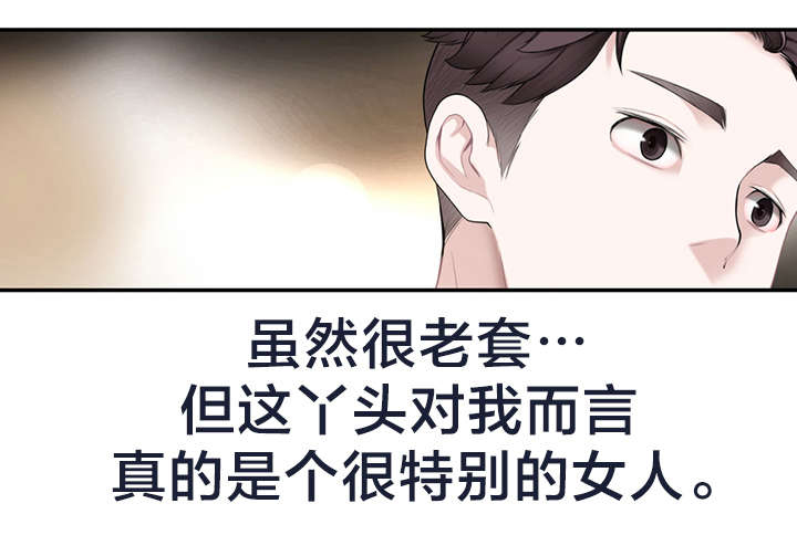 孤独圣诞节漫画,第15章：说错话2图