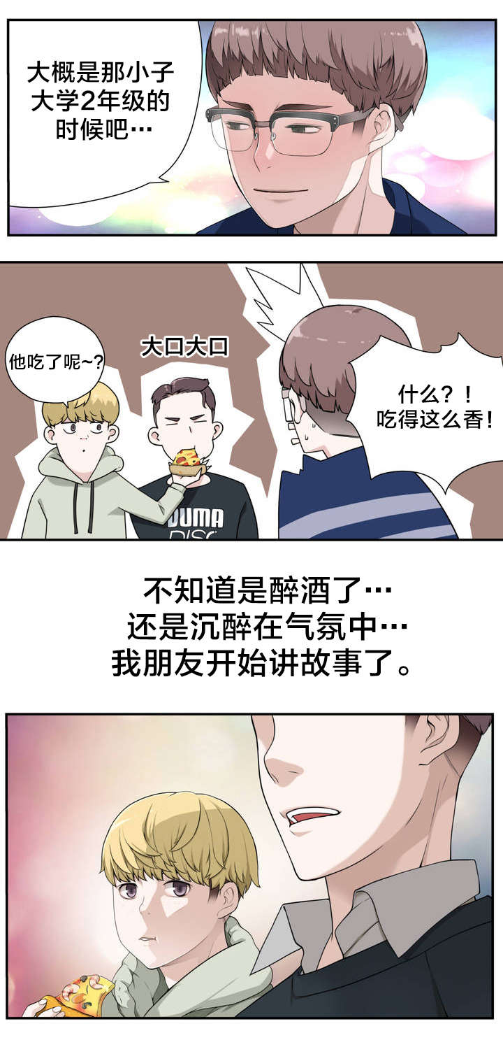 孤独圣诞节漫画,第2章：反常的女友 上2图