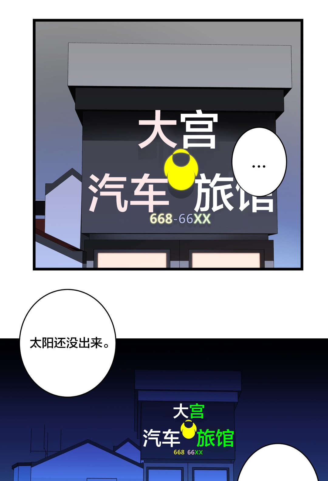 孤独圣诞节漫画,第40章：出人头地的秘诀2图