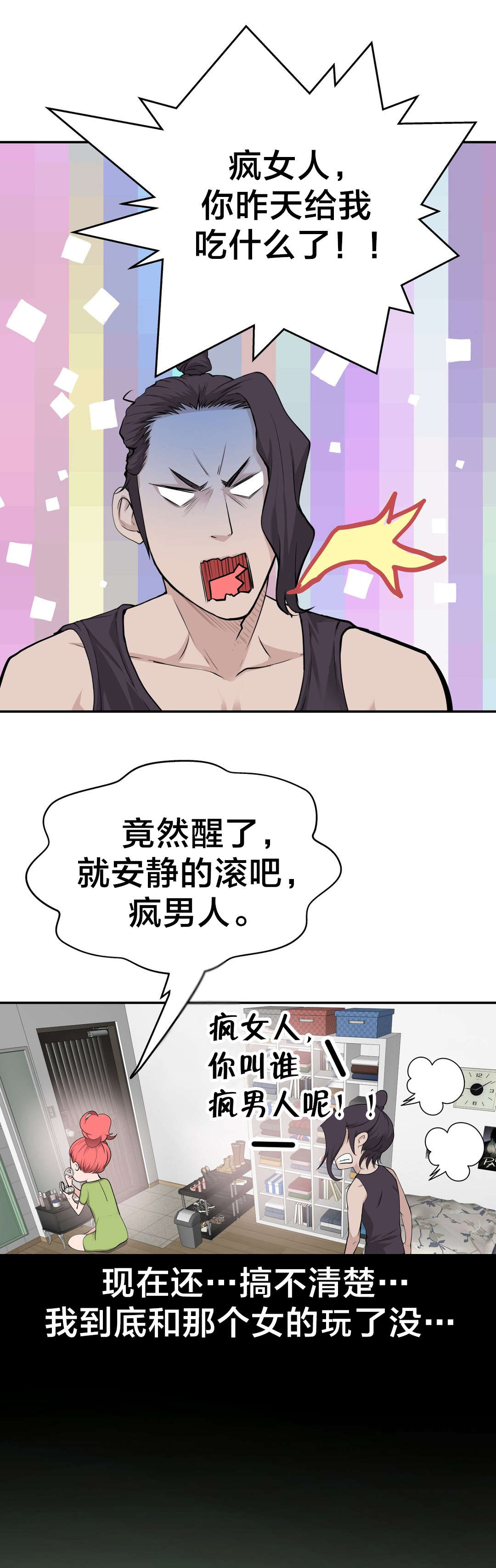 孤独圣诞节漫画,第26章：“外遇”1图