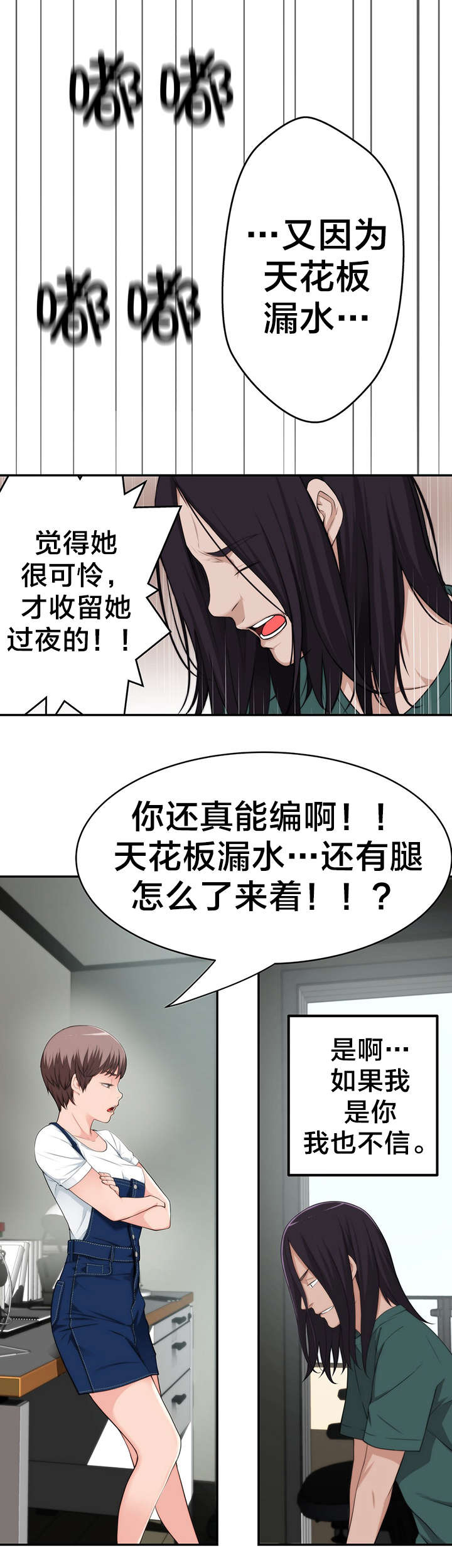 孤独圣诞节漫画,第34章：被抓个现行1图