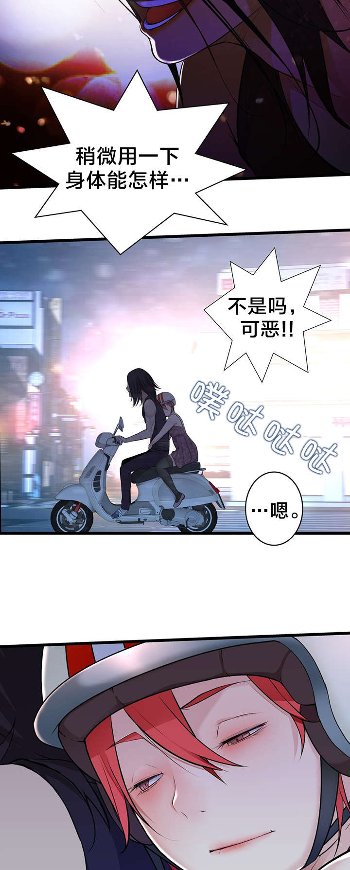 孤独圣诞节漫画,第50章：超级小姐1图
