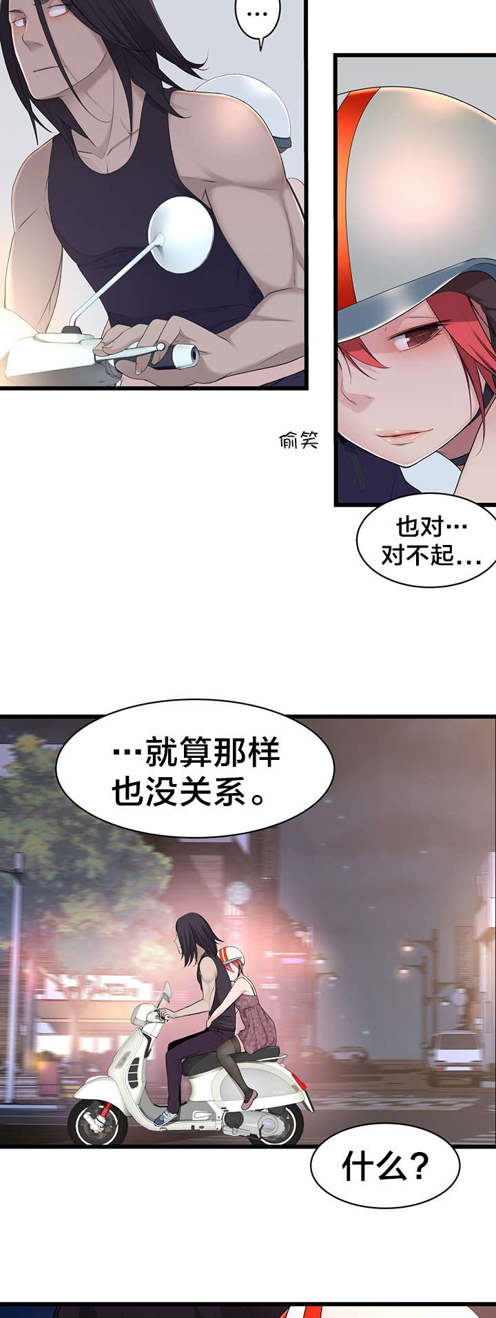 孤独圣诞节漫画,第50章：超级小姐1图