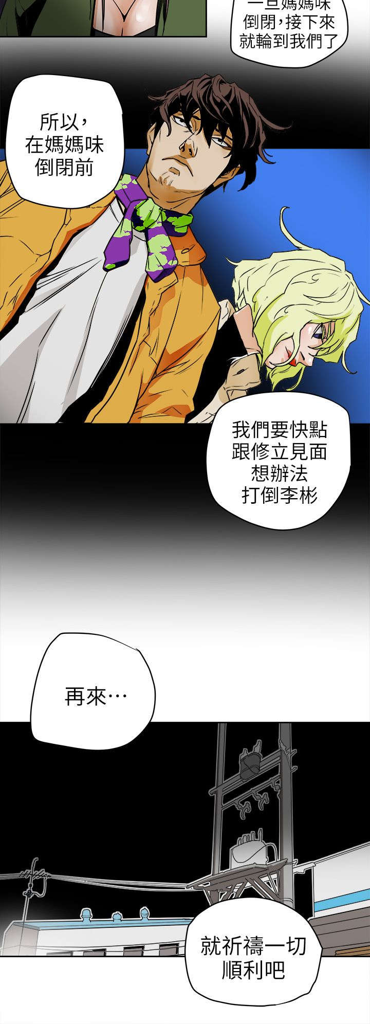 温柔的背叛免费完整版电视剧全集漫画,第112章：无法东山再起2图