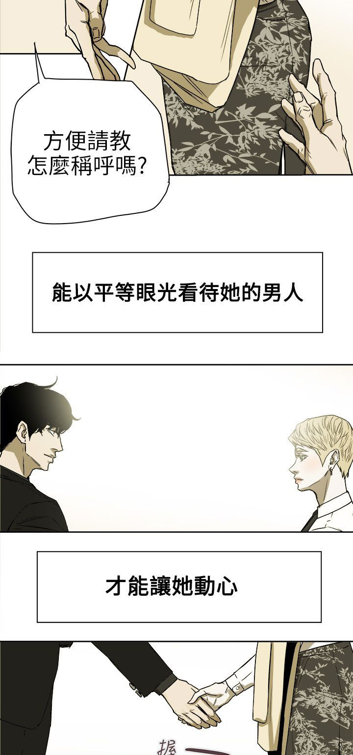 温柔的骗局漫画,第77章：接触2图