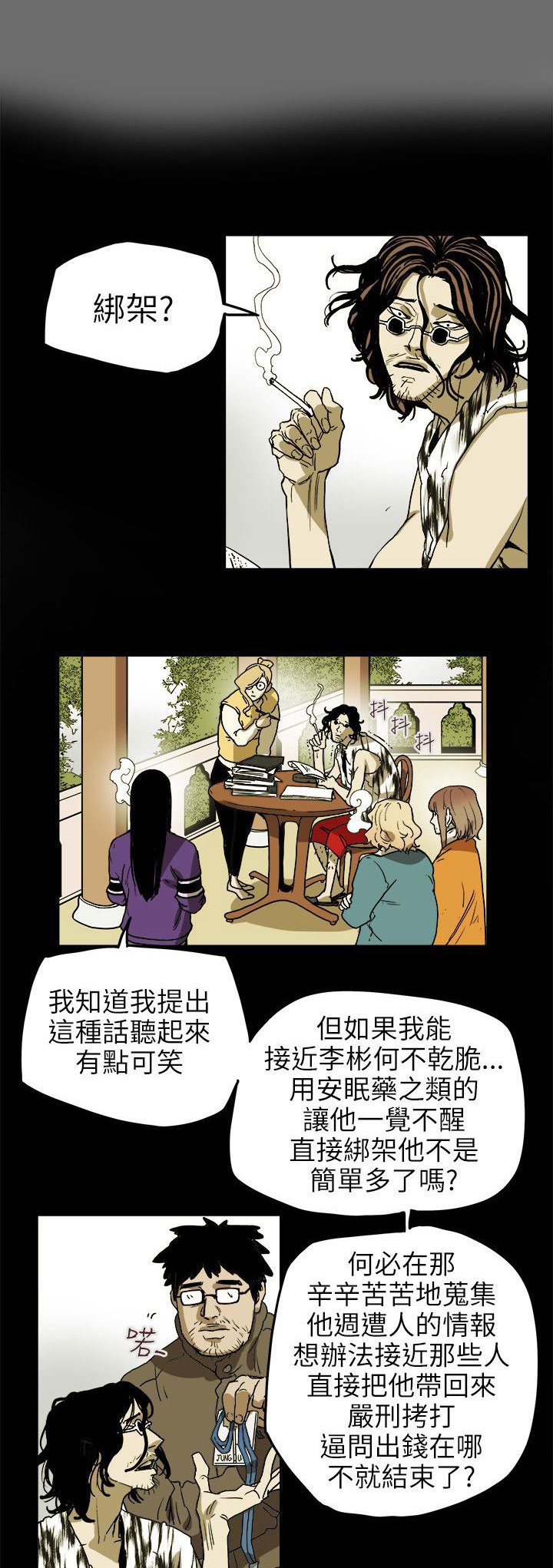 温柔的粟瑶漫画,第73章：偶然2图