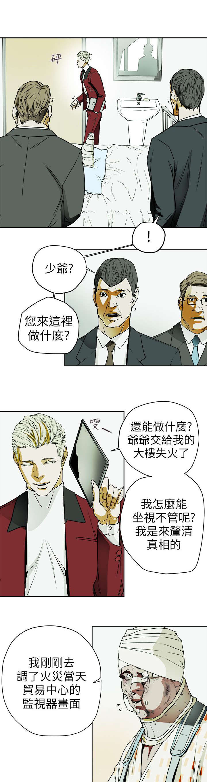 温柔欺骗漫画,第109章：比他更渣1图