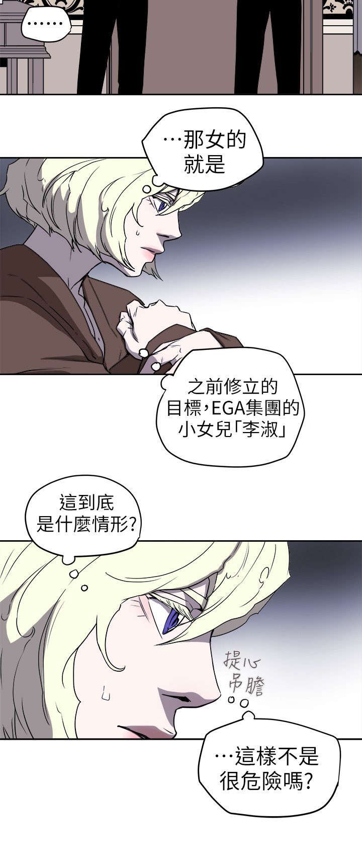 温柔的背叛电视剧全集免费观看漫画,第108章：告诉我2图