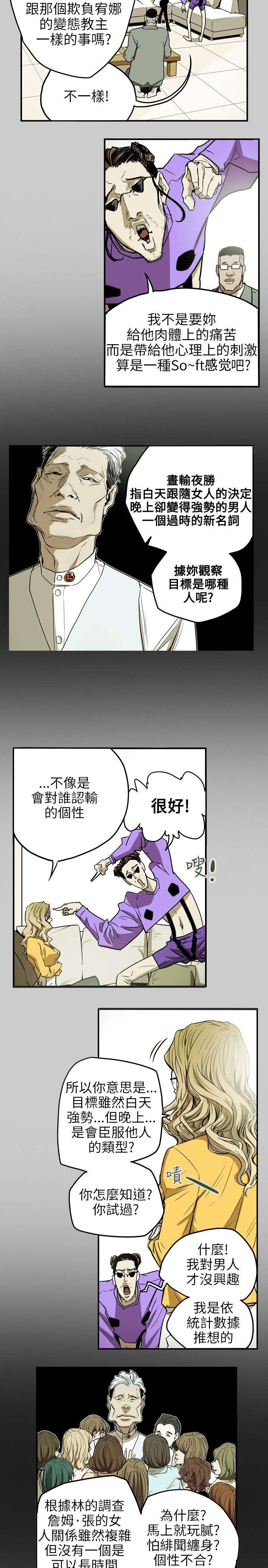 网络上温柔的陷阱语句漫画,第35章：怪癖2图