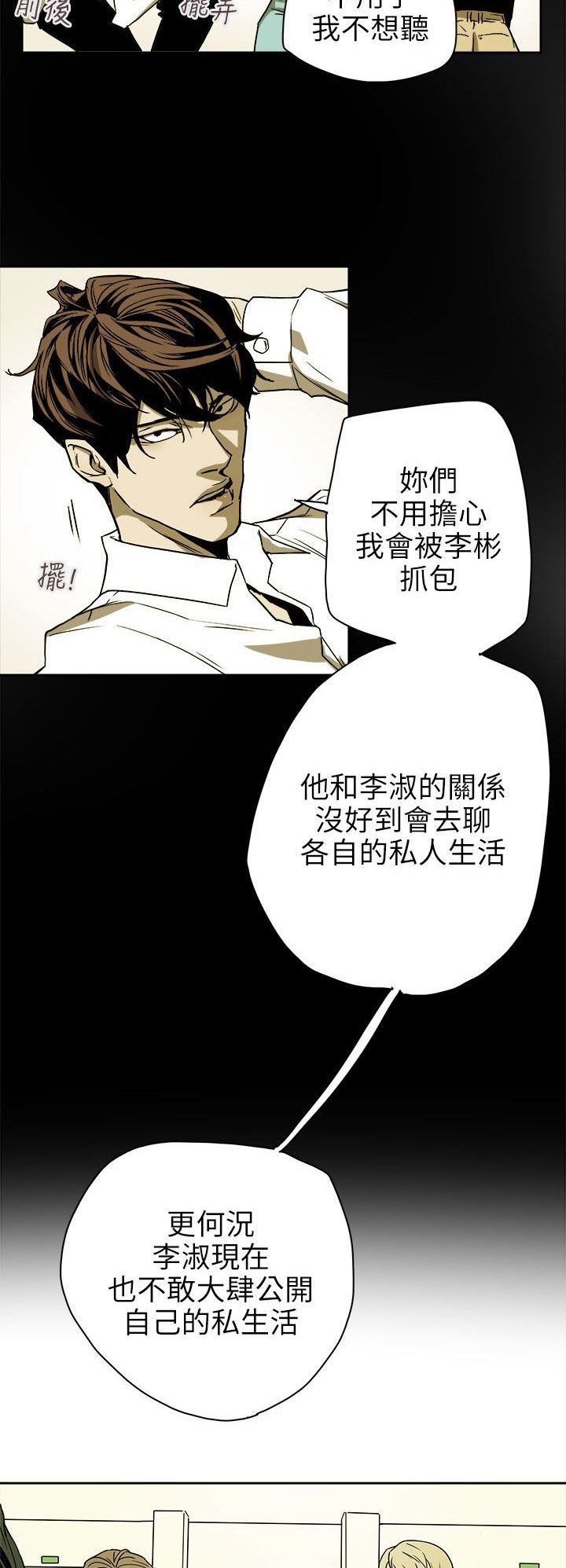 温柔的骗局漫画,第77章：接触2图