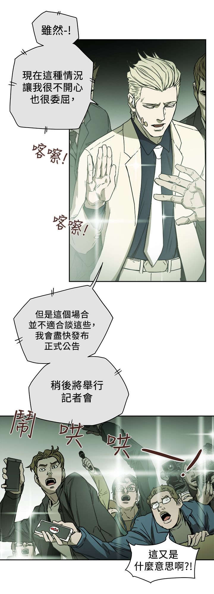 温柔的粟瑶漫画,第93章：新闻1图