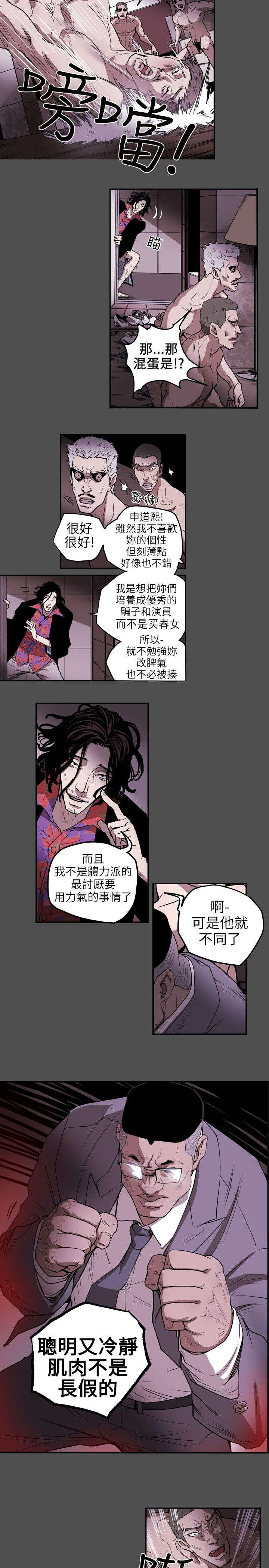 温柔的骗局漫画,第7章：集结2图