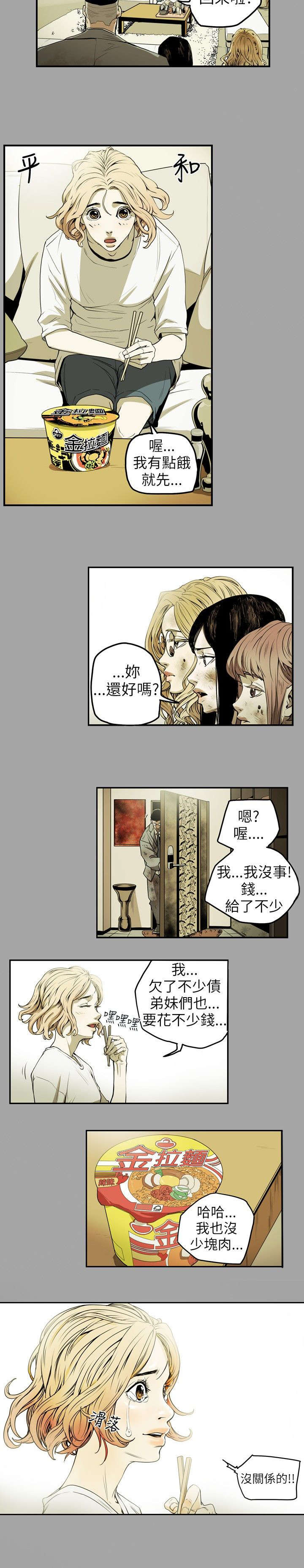 温柔的背后下海红蜘蛛漫画,第10章：第一次2图