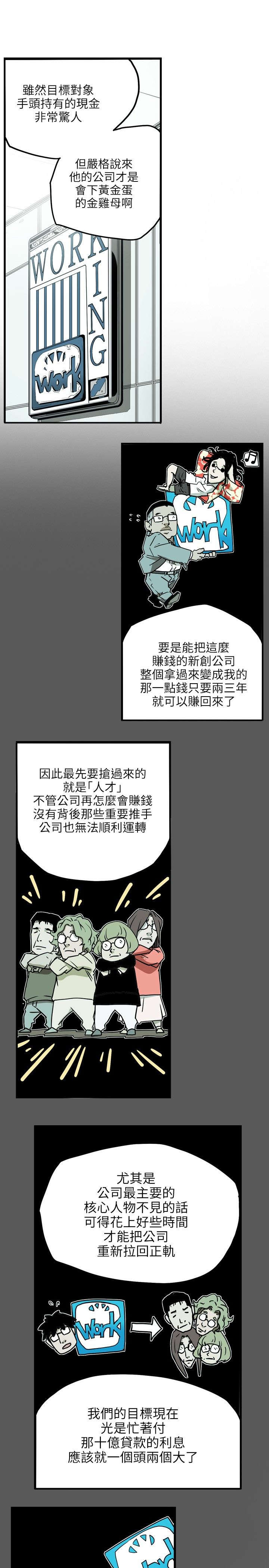 温柔陷阱电视剧漫画,第17章：身败2图