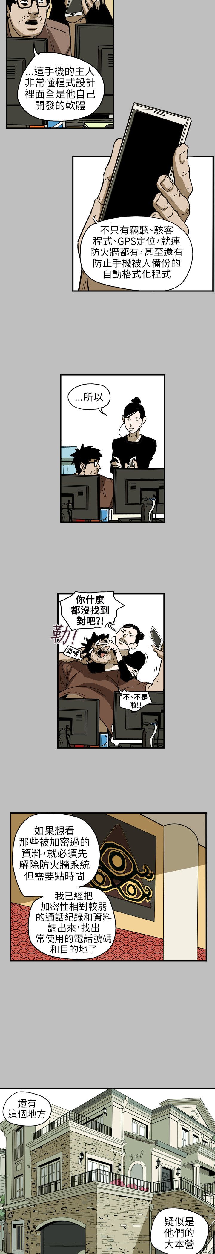 温柔的背叛电视剧全集免费观看漫画,第68章：手机2图