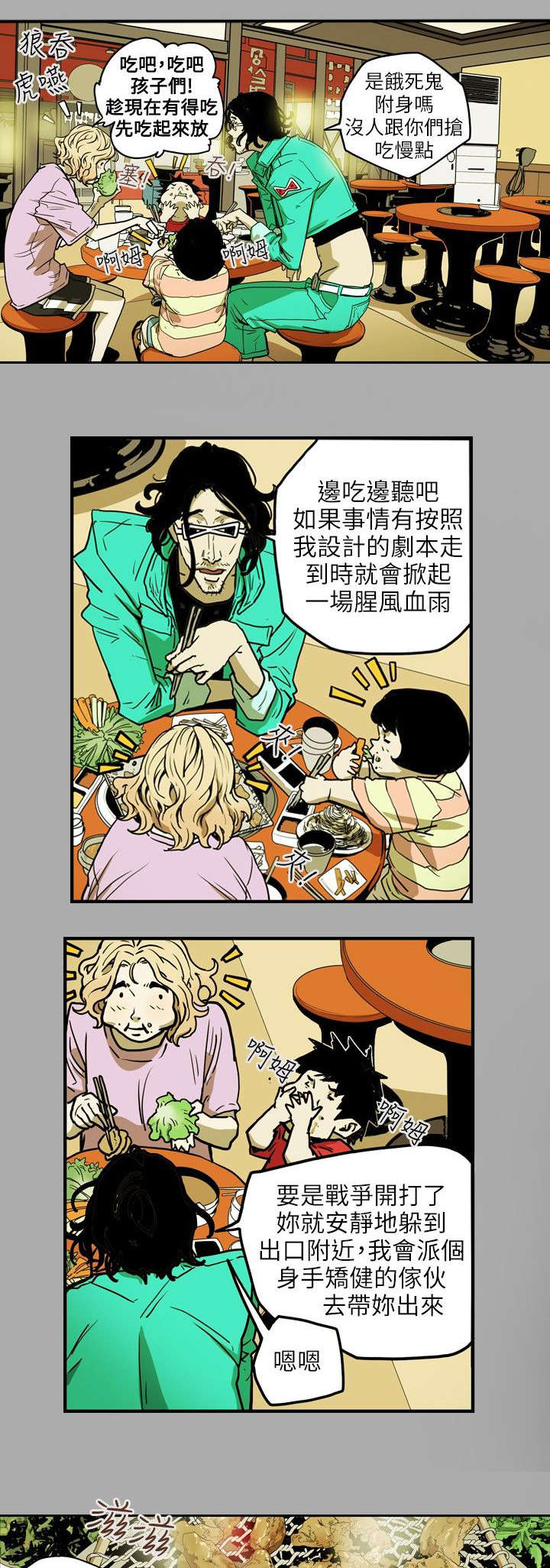 温柔的骗局漫画,第26章：收网1图