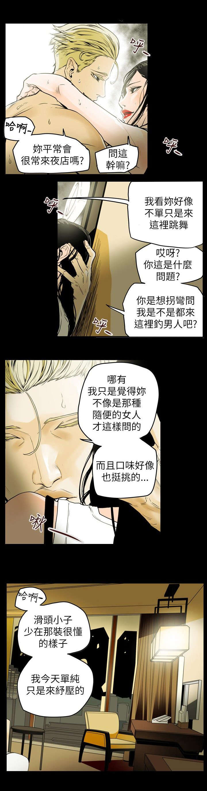 温柔的骗局漫画,第40章：艳遇2图